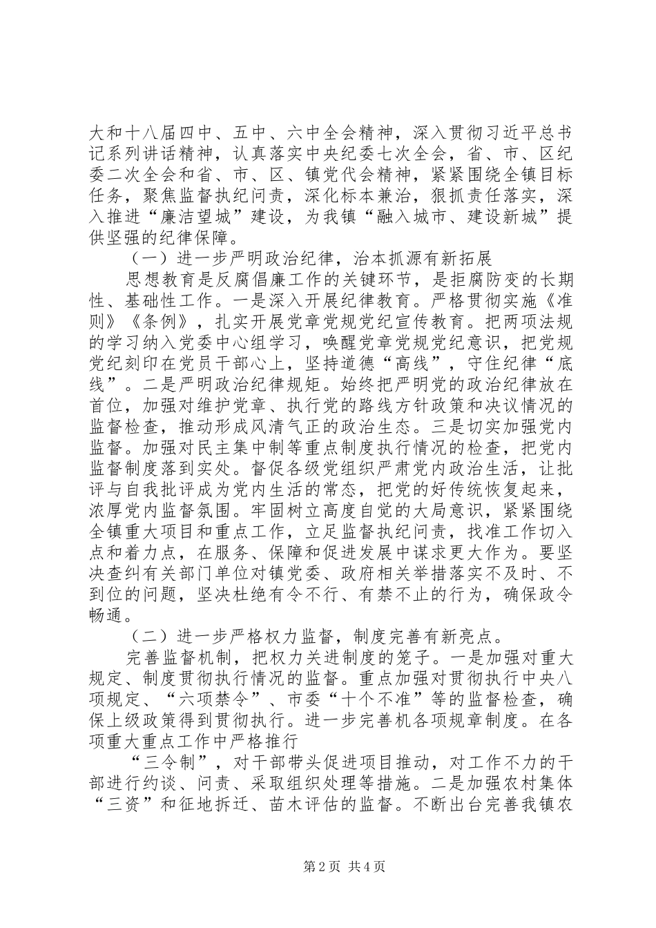 改进作风谋发展纪律检查工作报告 _第2页