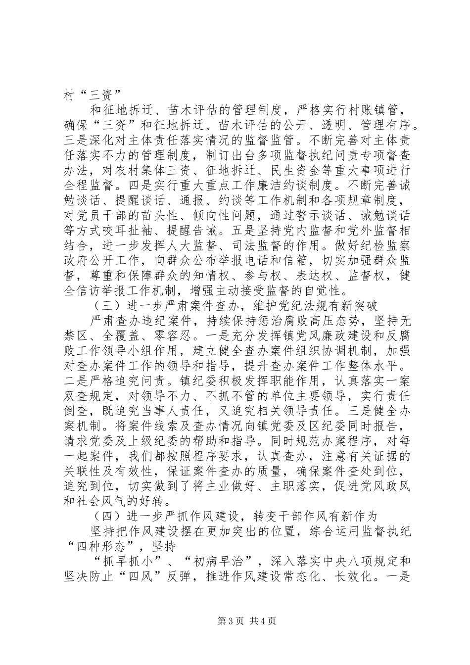 改进作风谋发展纪律检查工作报告 _第3页