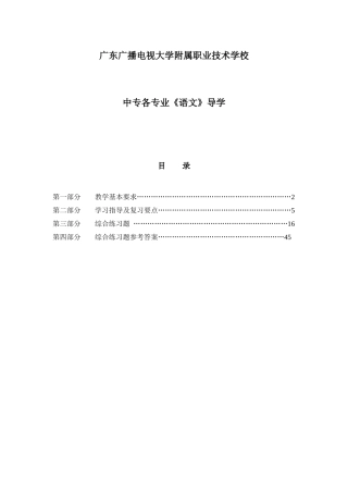 广东广播电视大学附属职业技术学校