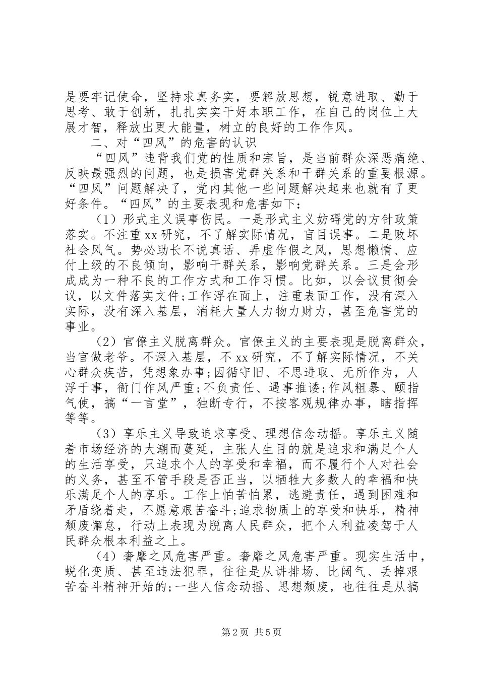 群众路线活动自查报告 _第2页