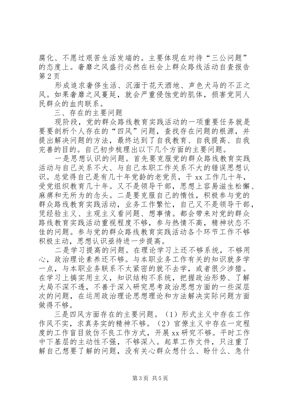 群众路线活动自查报告 _第3页