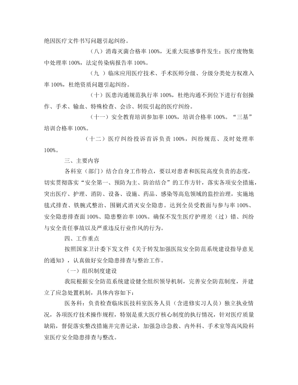 《安全管理文档》之加强医院安全防范系统建设实施方案 _第2页