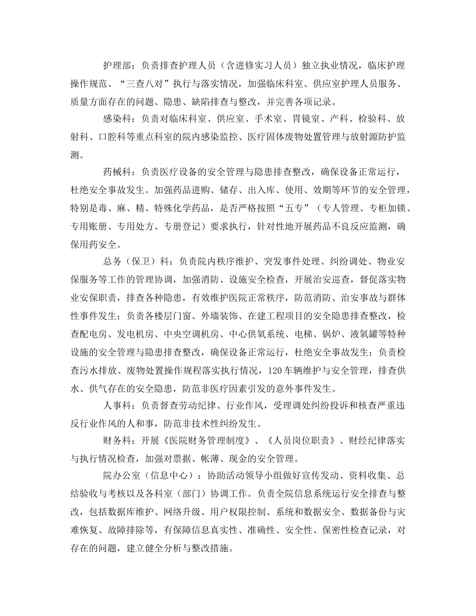 《安全管理文档》之加强医院安全防范系统建设实施方案 _第3页