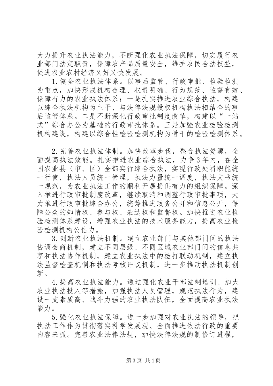 农业执法体系改革调研报告 _第3页