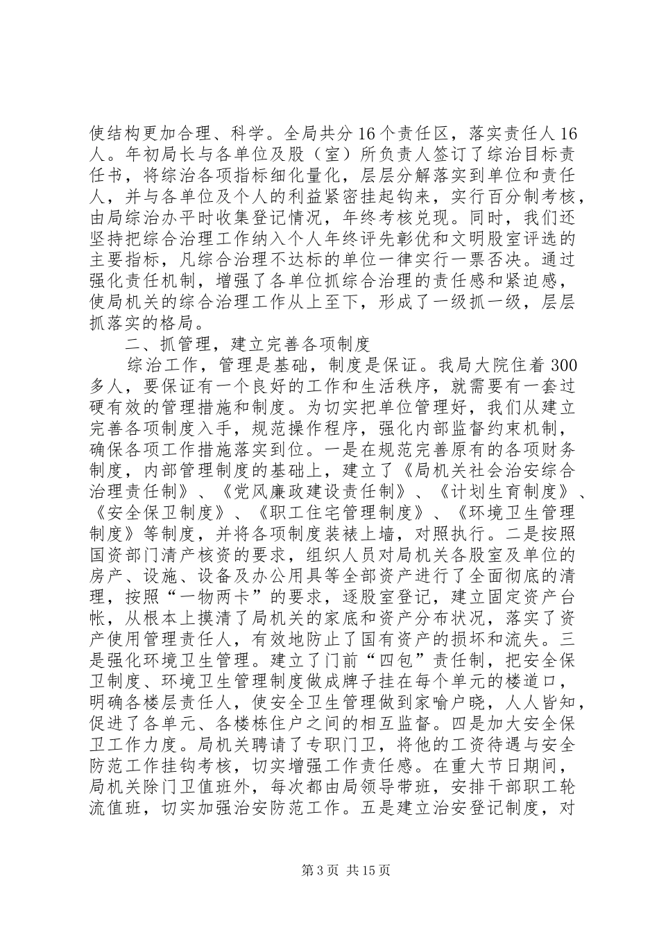 物价局社会综治汇报 _第3页