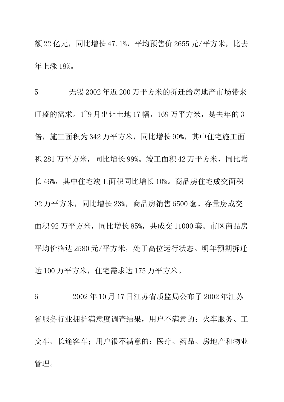 南京市某年度商品房价格研究及剖析_第2页