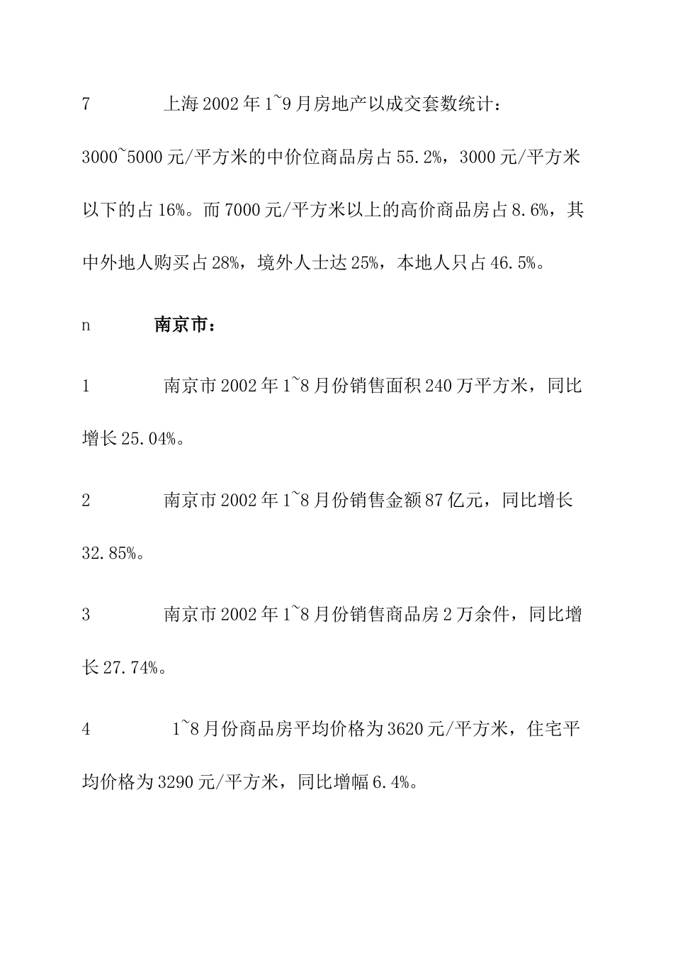 南京市某年度商品房价格研究及剖析_第3页