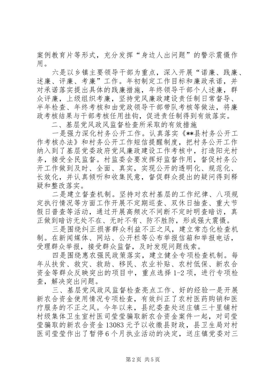 农业园区及示范点建设调研报告 _第2页