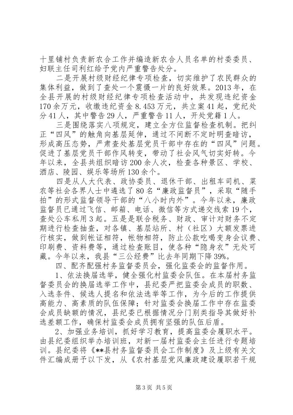 农业园区及示范点建设调研报告 _第3页