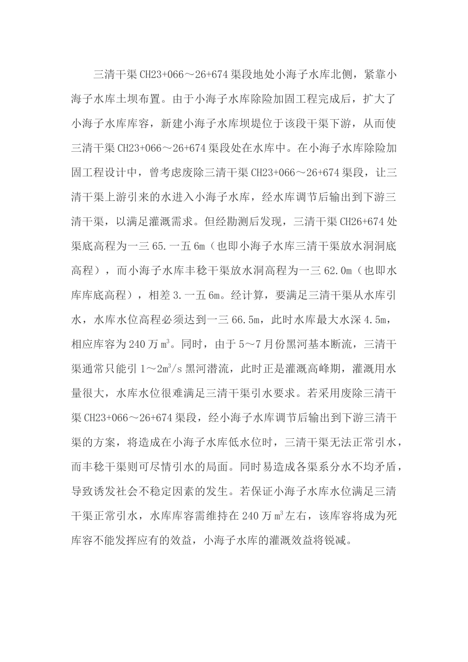 正反拱箱形暗涵渠道的设计_第2页