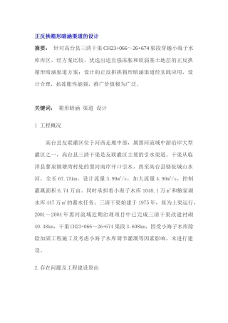 正反拱箱形暗涵渠道的设计