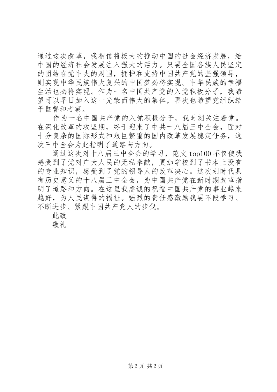 十八届三中全会思想报告范文20XX年字_第2页