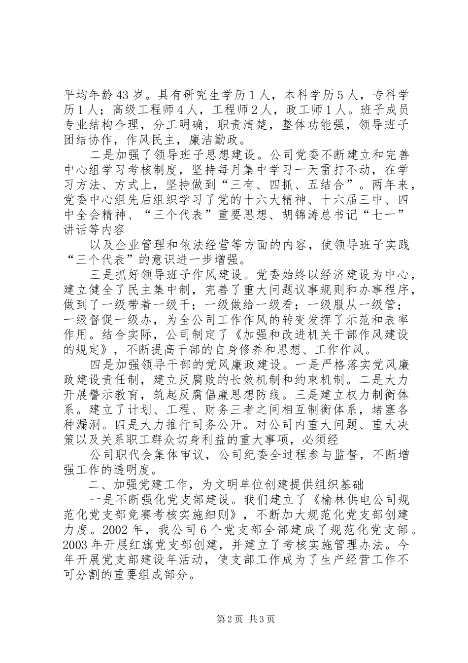 榆林供电公司文明创建工作情况汇报 _第2页