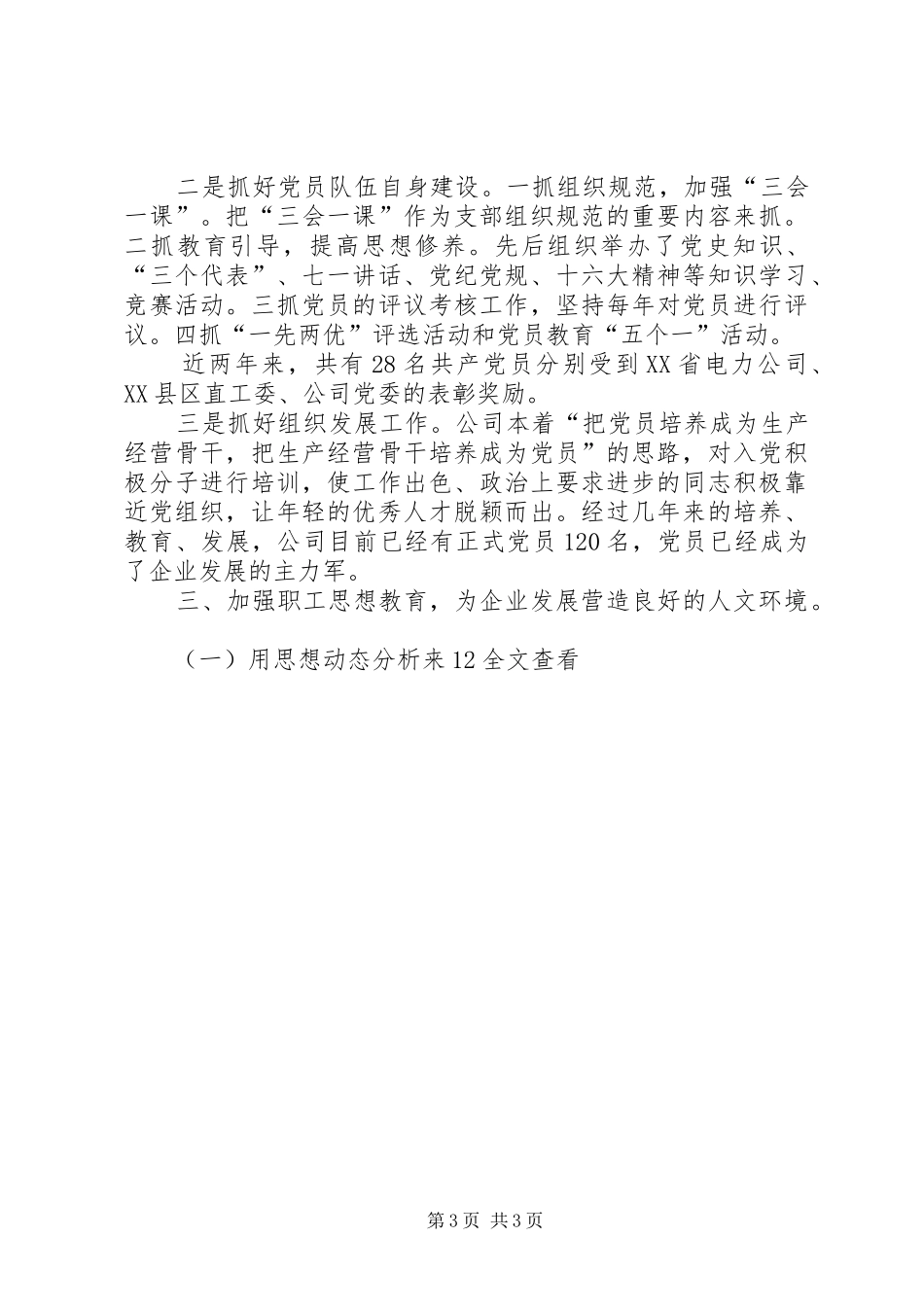 榆林供电公司文明创建工作情况汇报 _第3页