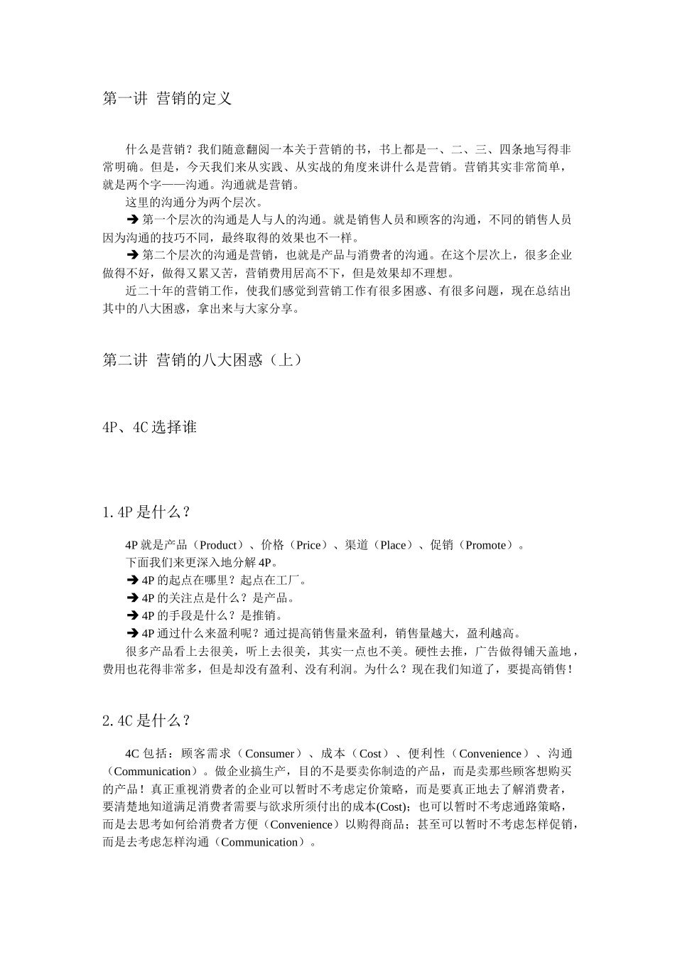 如何进行低成本营销讲义_第1页