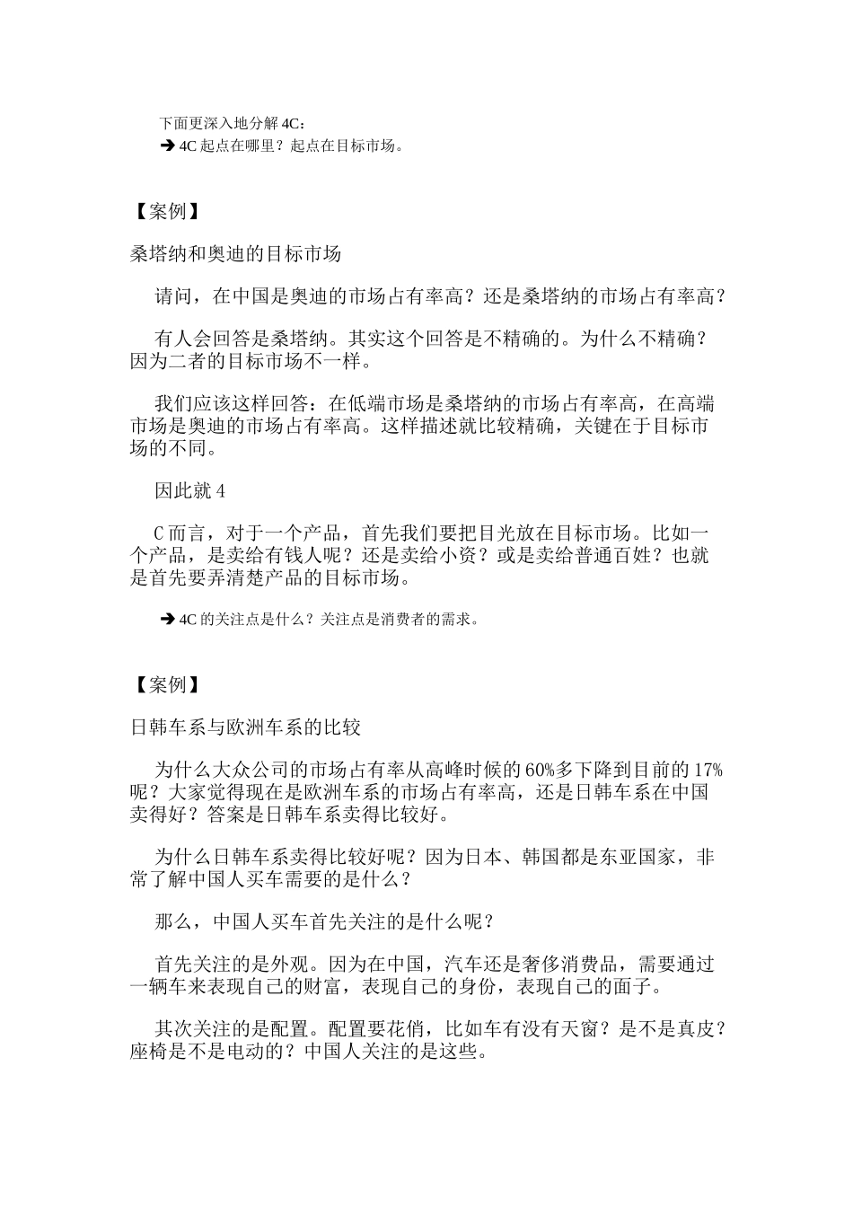如何进行低成本营销讲义_第2页