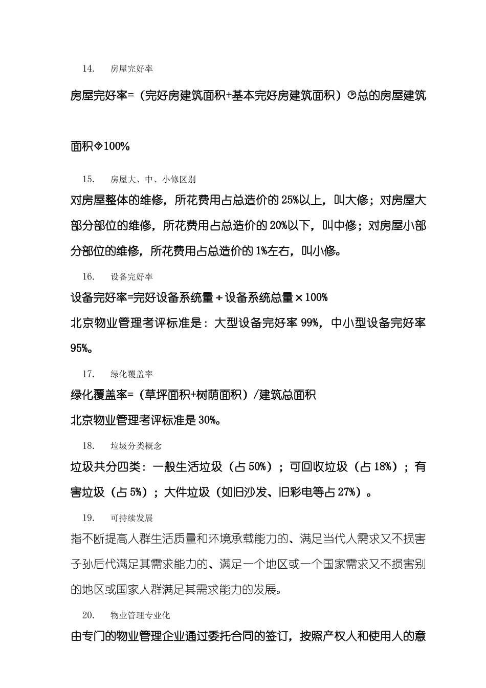 何谓专业的物业管理服务_第3页