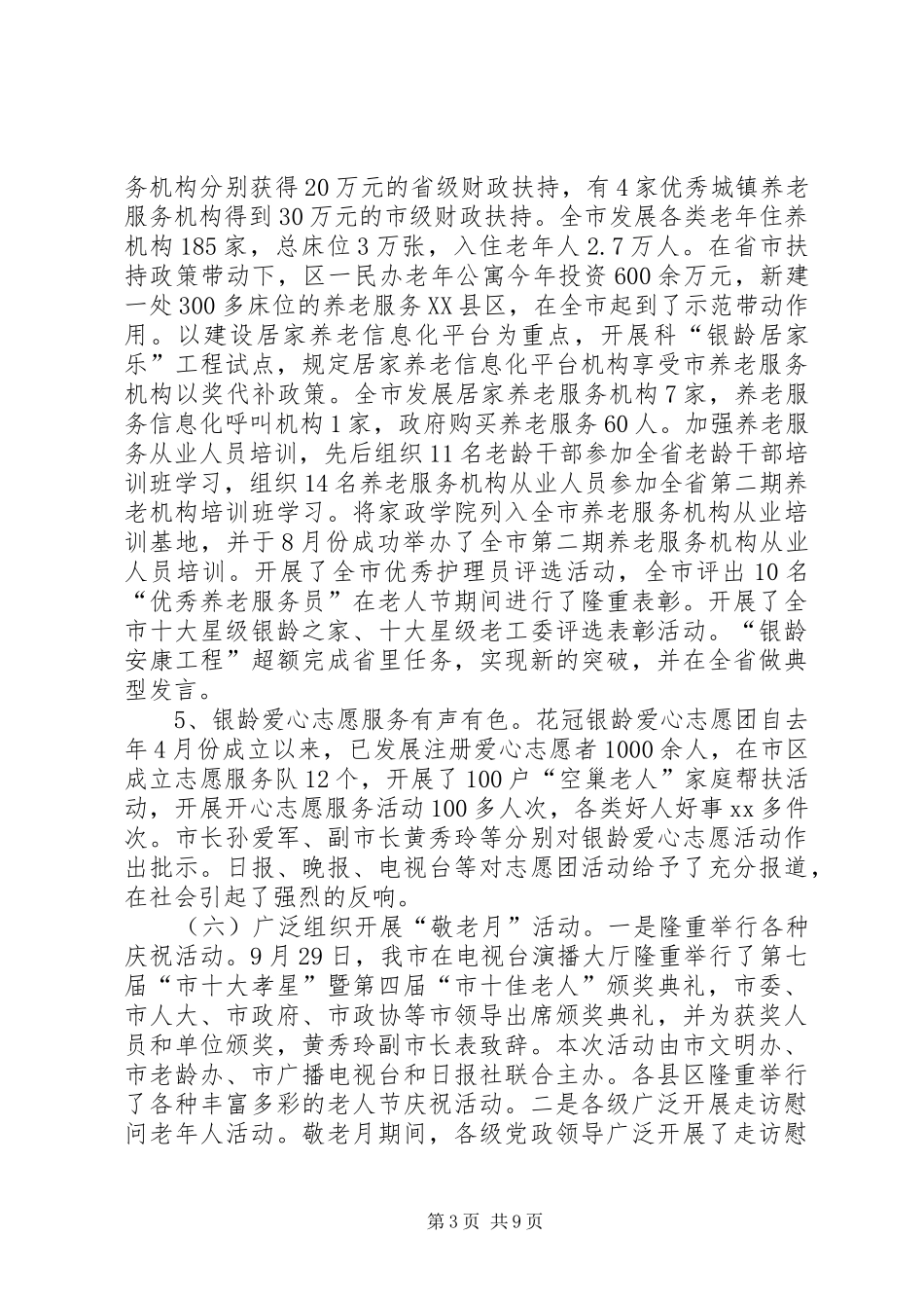 老龄办主任工作情况汇报 _第3页