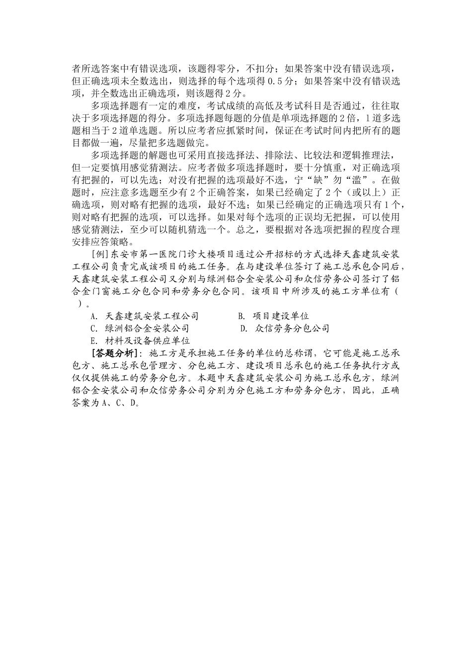 XXXX二级建设工程施工管理复习题集增值服务2_第3页