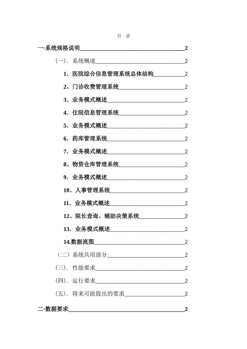 医院信息系统设计方案_第2页