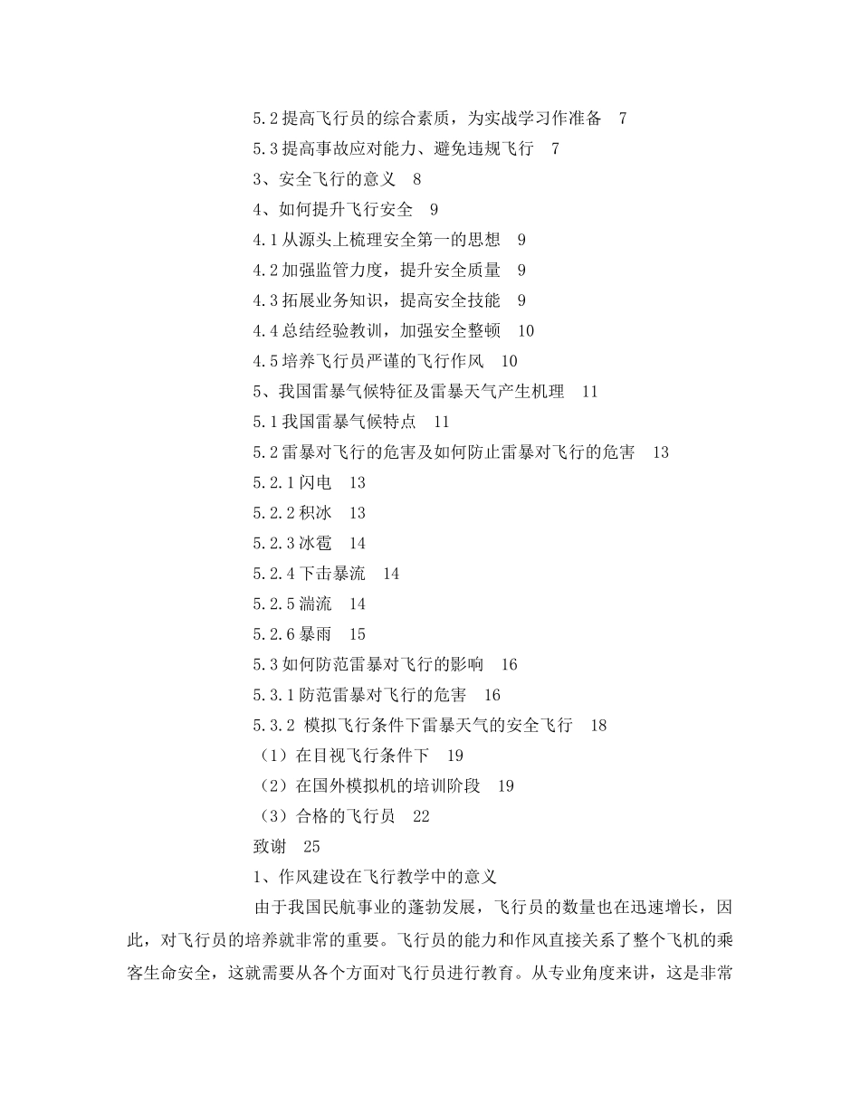《安全管理论文》之飞行作风培养与飞行安全的研究 _第2页