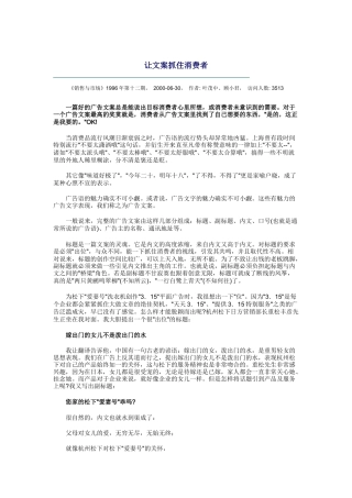 如何让广告文案抓住消费者