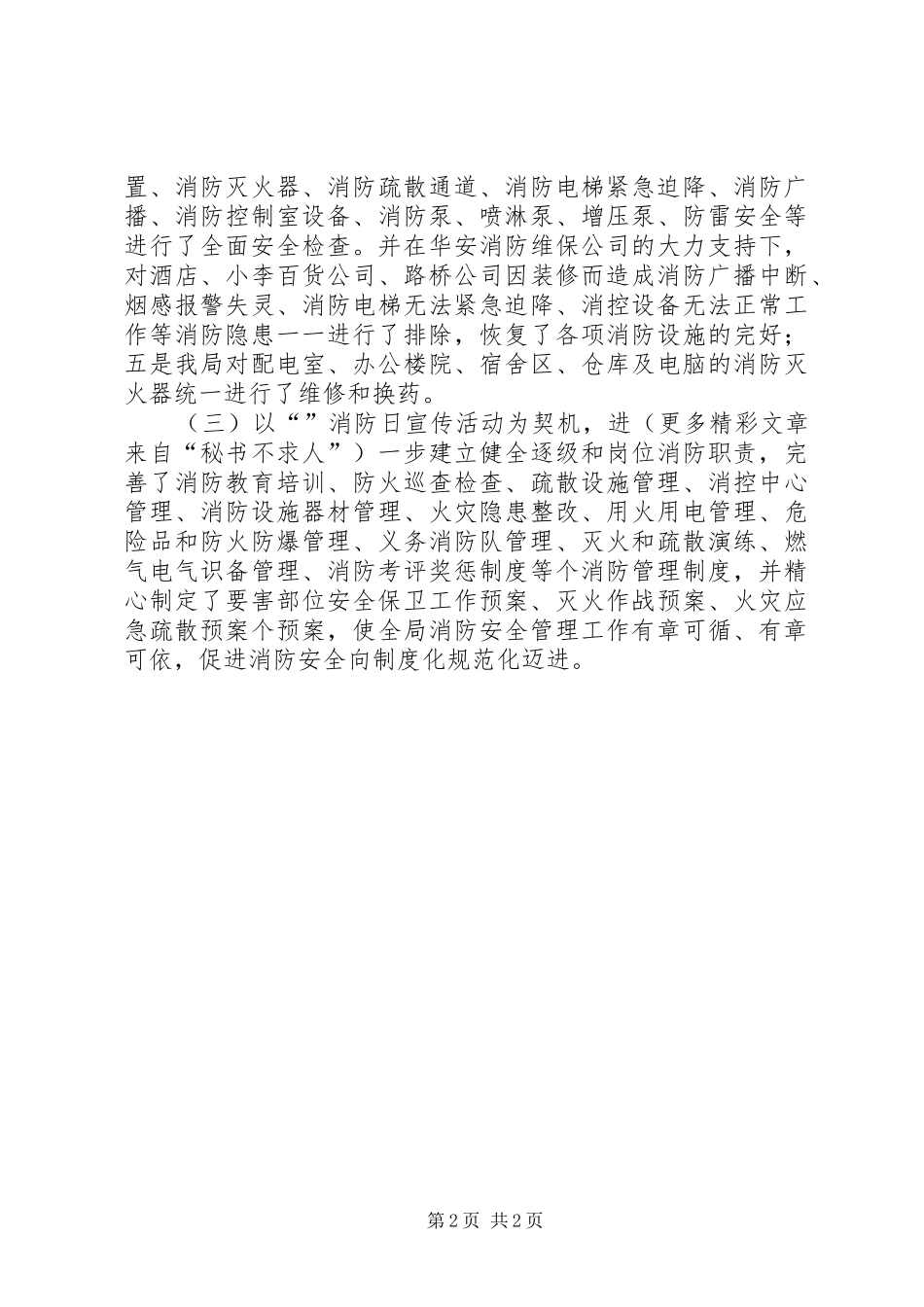 公路局关于开展“”消防日宣传活动情况的报告 _第2页