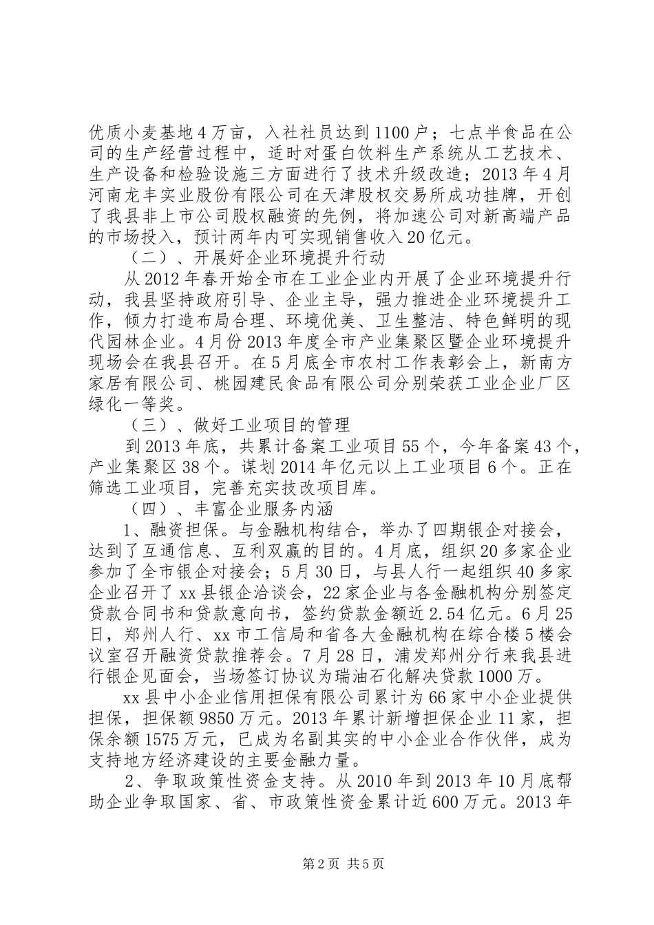 县工信局工作报告 _第2页