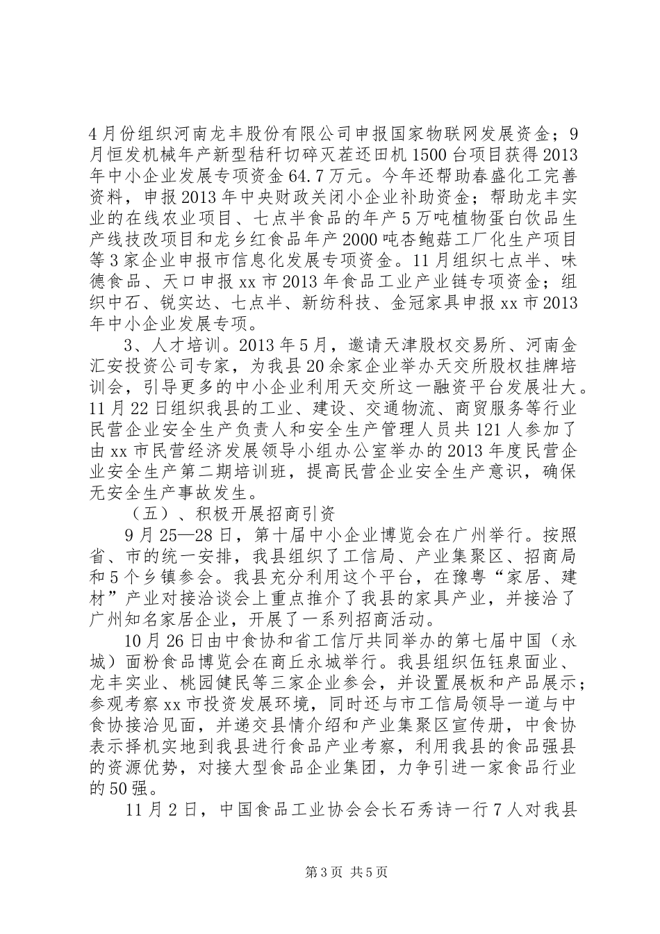 县工信局工作报告 _第3页