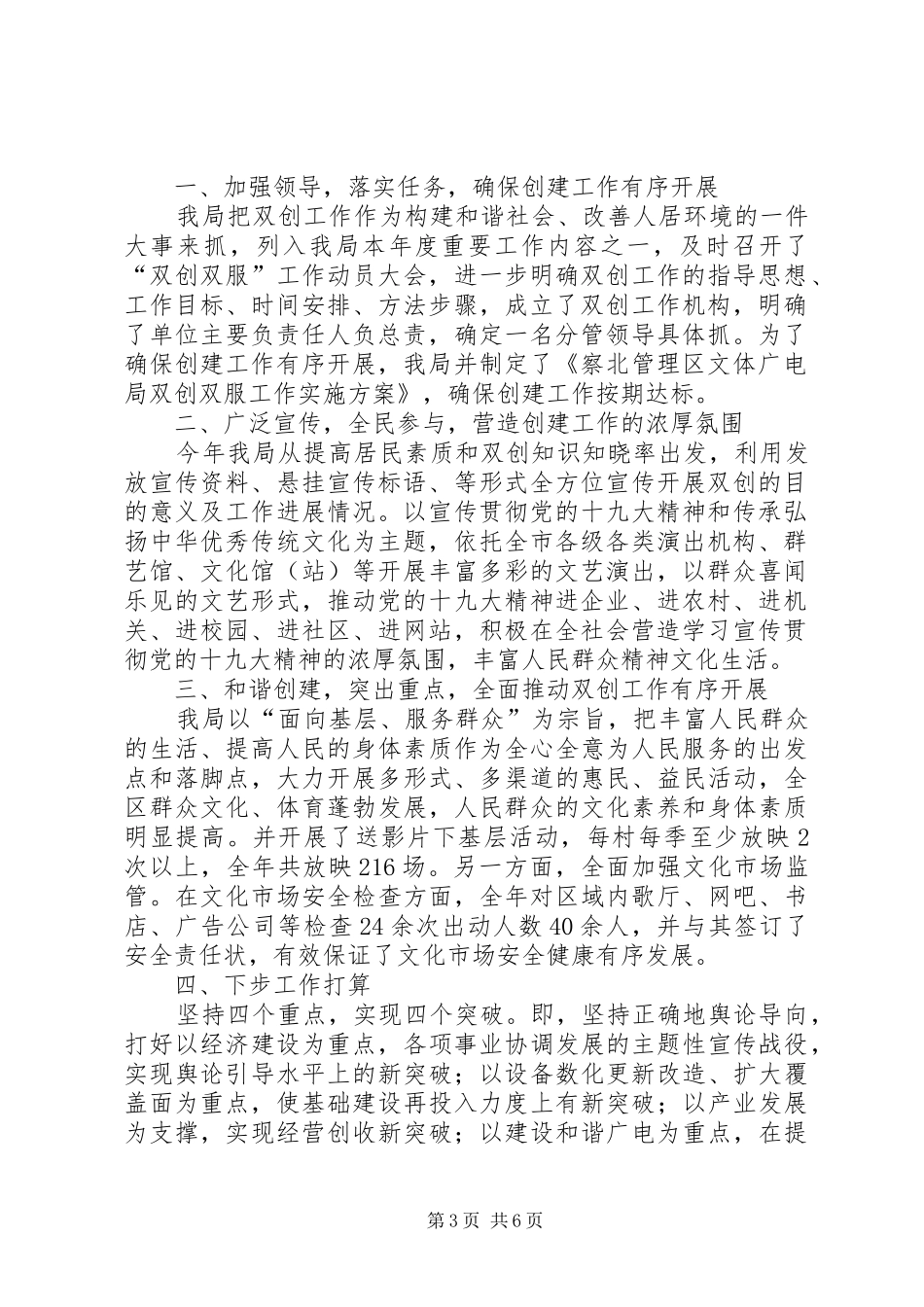 关于“双创双服”工作自查报告 _第3页