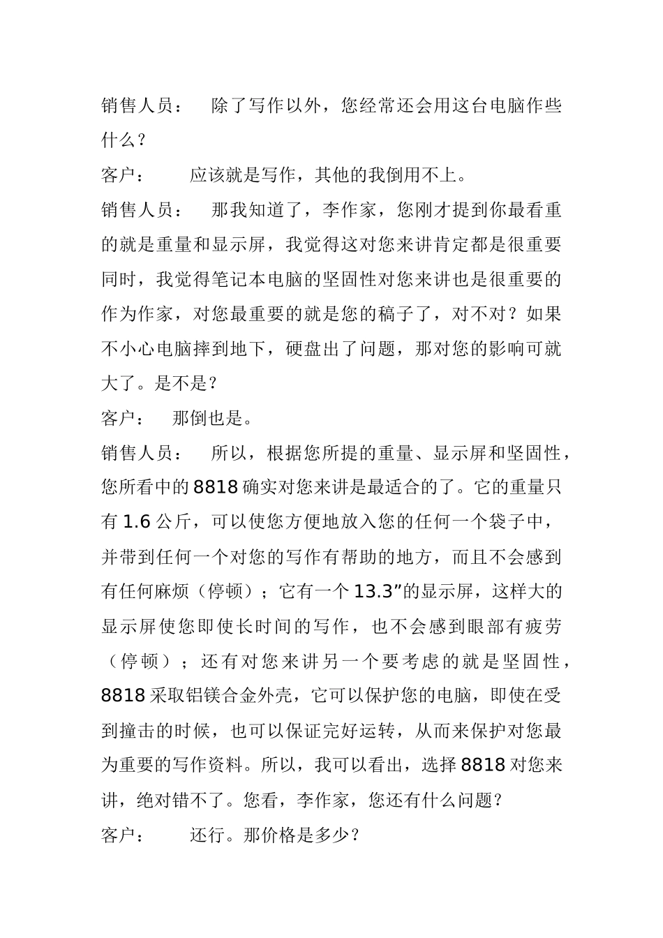 以客户为中心的电话销售流程分析_第3页