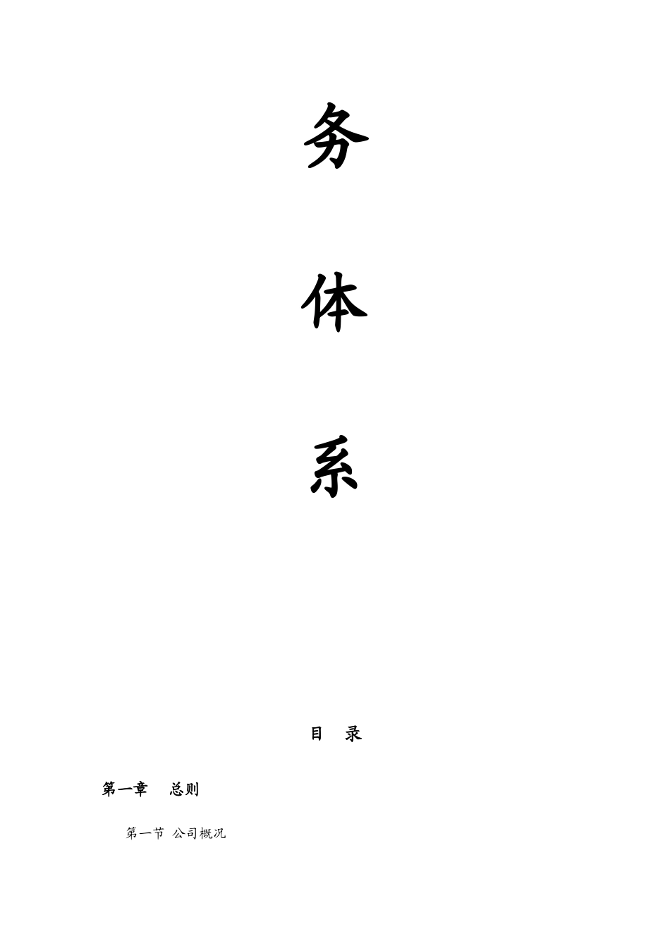 XX物业管理公司保安部服务体系_第2页