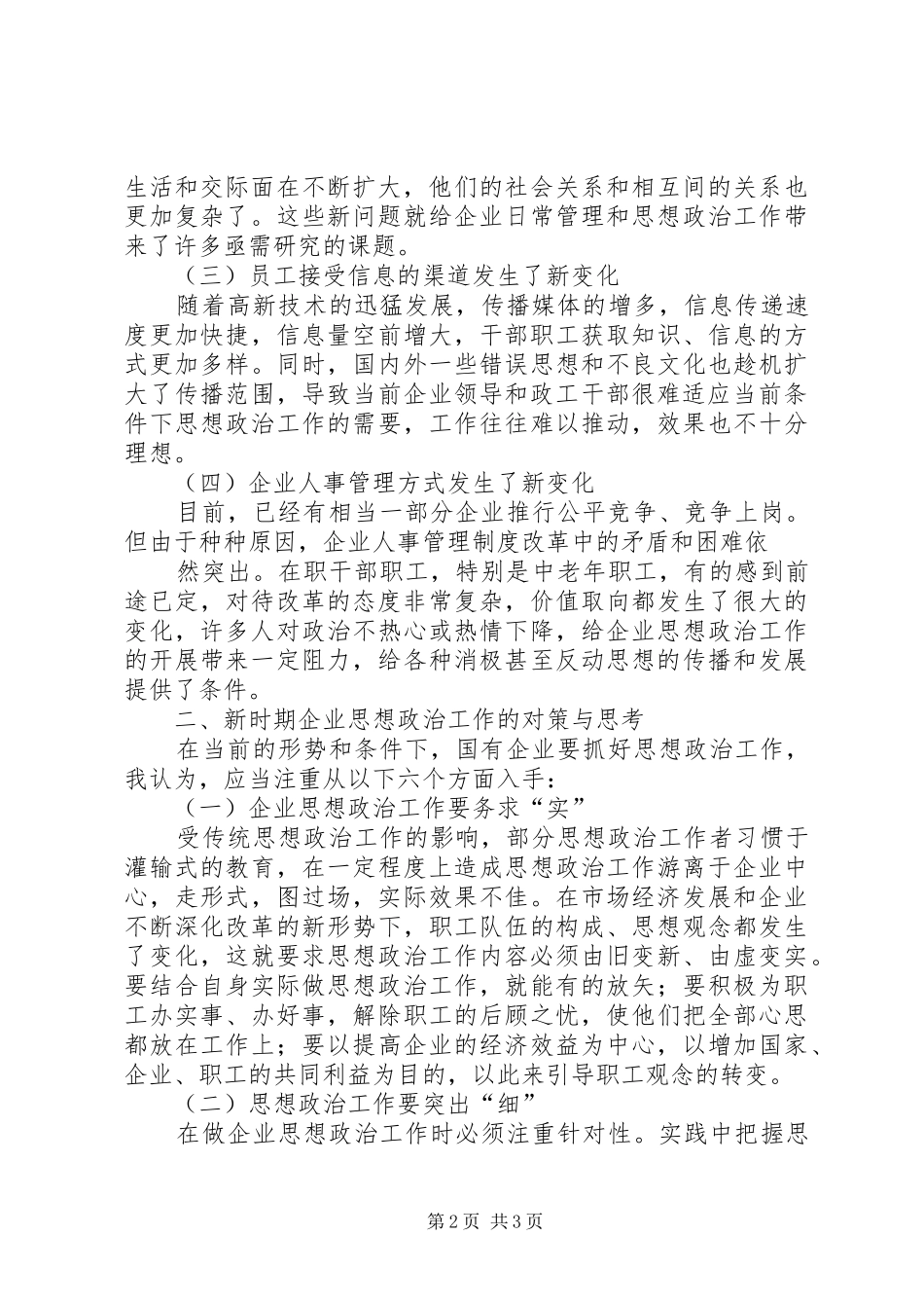 关于市场经济条件下如何开展社会主义劳动竞赛的调研报告[精选5篇] _第2页