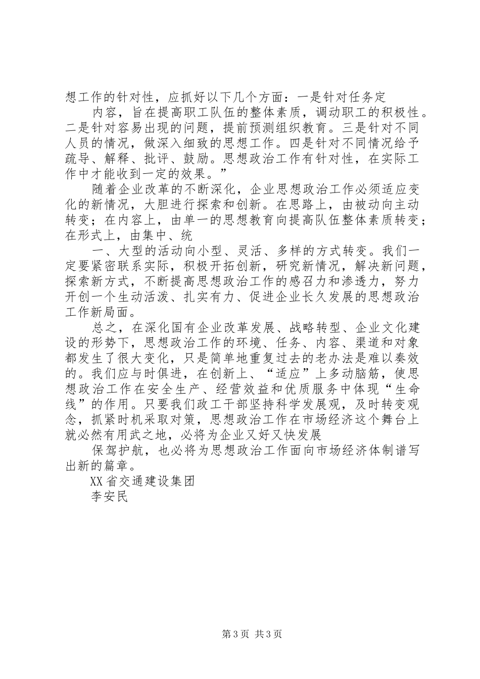 关于市场经济条件下如何开展社会主义劳动竞赛的调研报告[精选5篇] _第3页