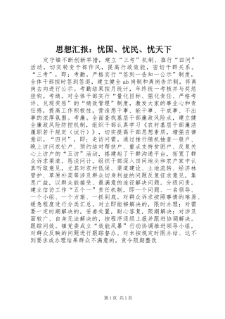 思想汇报：忧国、忧民、忧天下 