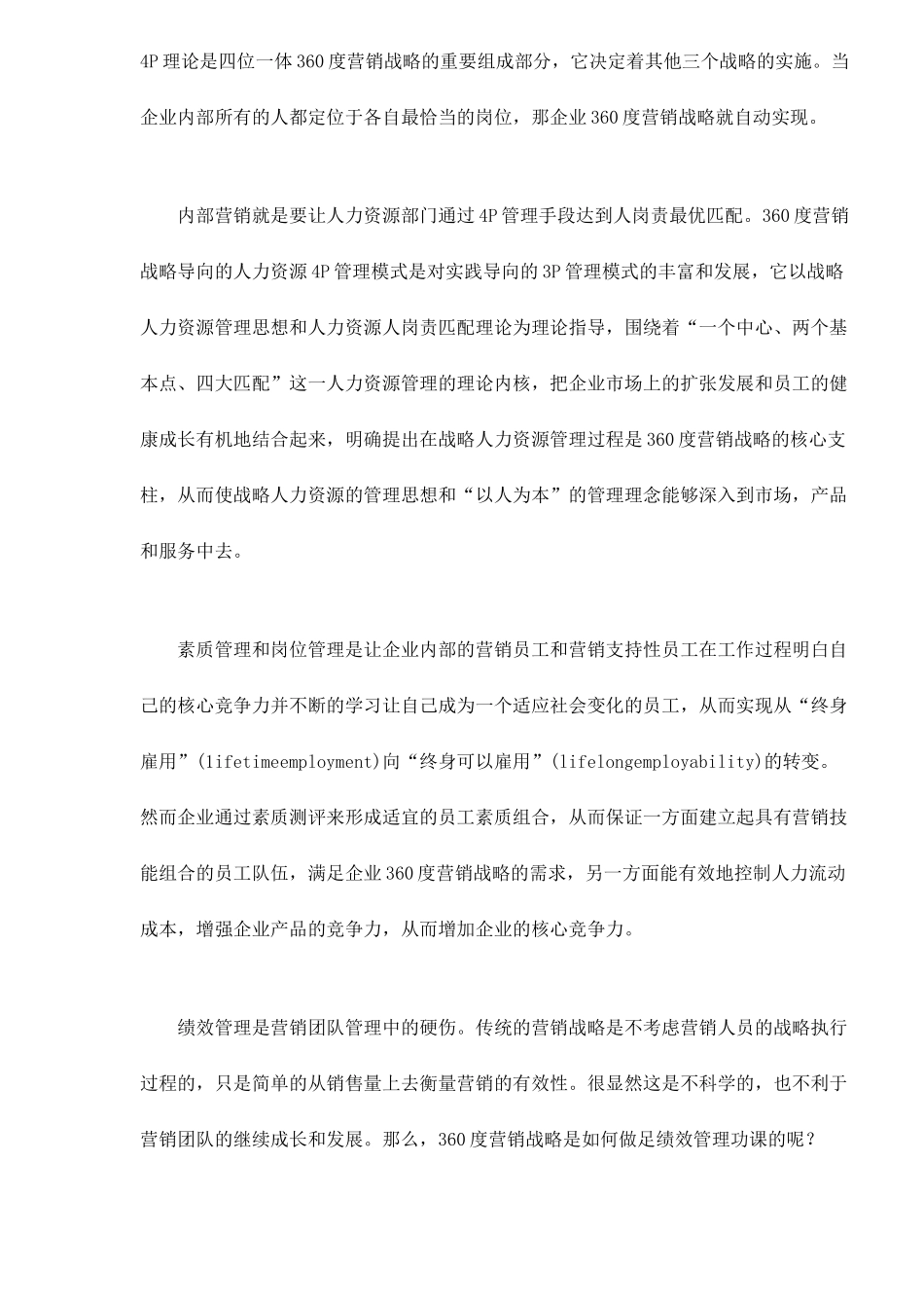 四位一体的度市场营销战略_第2页