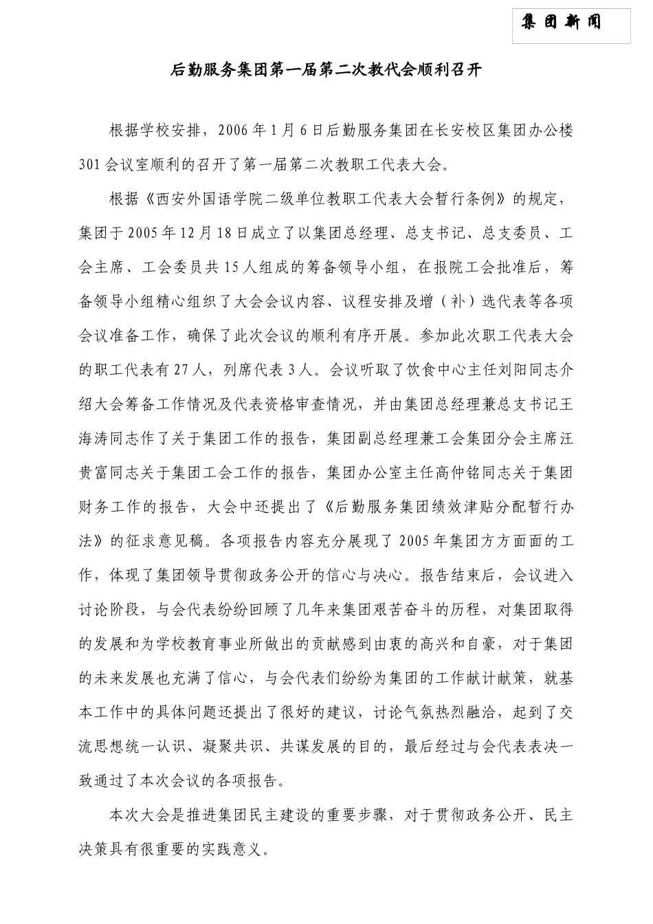后勤服务集团第一届第二次教代会顺利召开_第2页