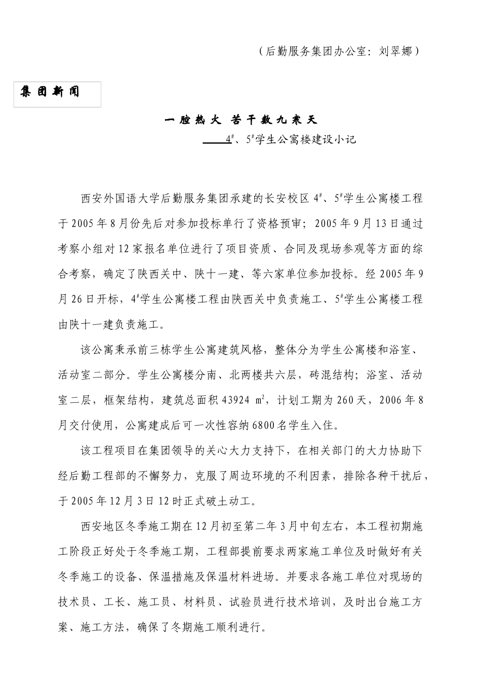 后勤服务集团第一届第二次教代会顺利召开_第3页