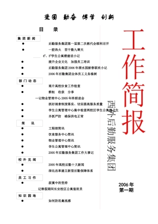 后勤服务集团第一届第二次教代会顺利召开