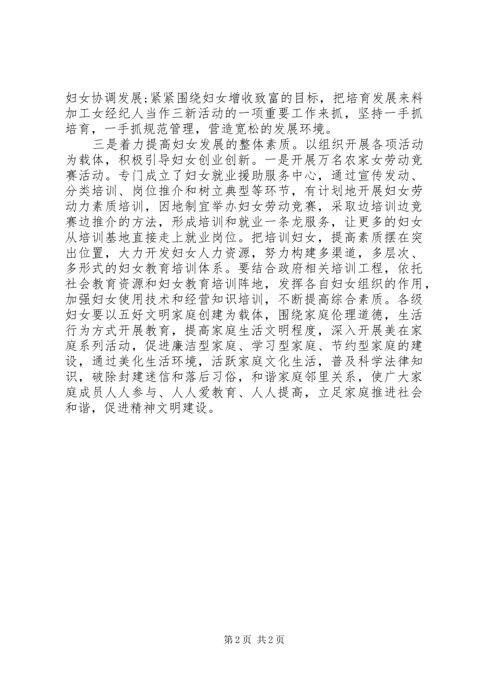 乡妇联妇女代表大会的工作报告范文_第2页