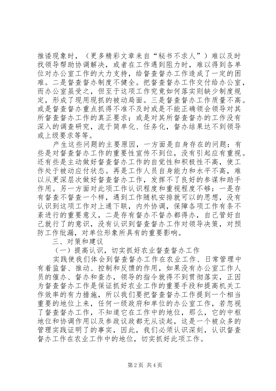 农业局办公室督查催办抓落实工作情况汇报 _第2页