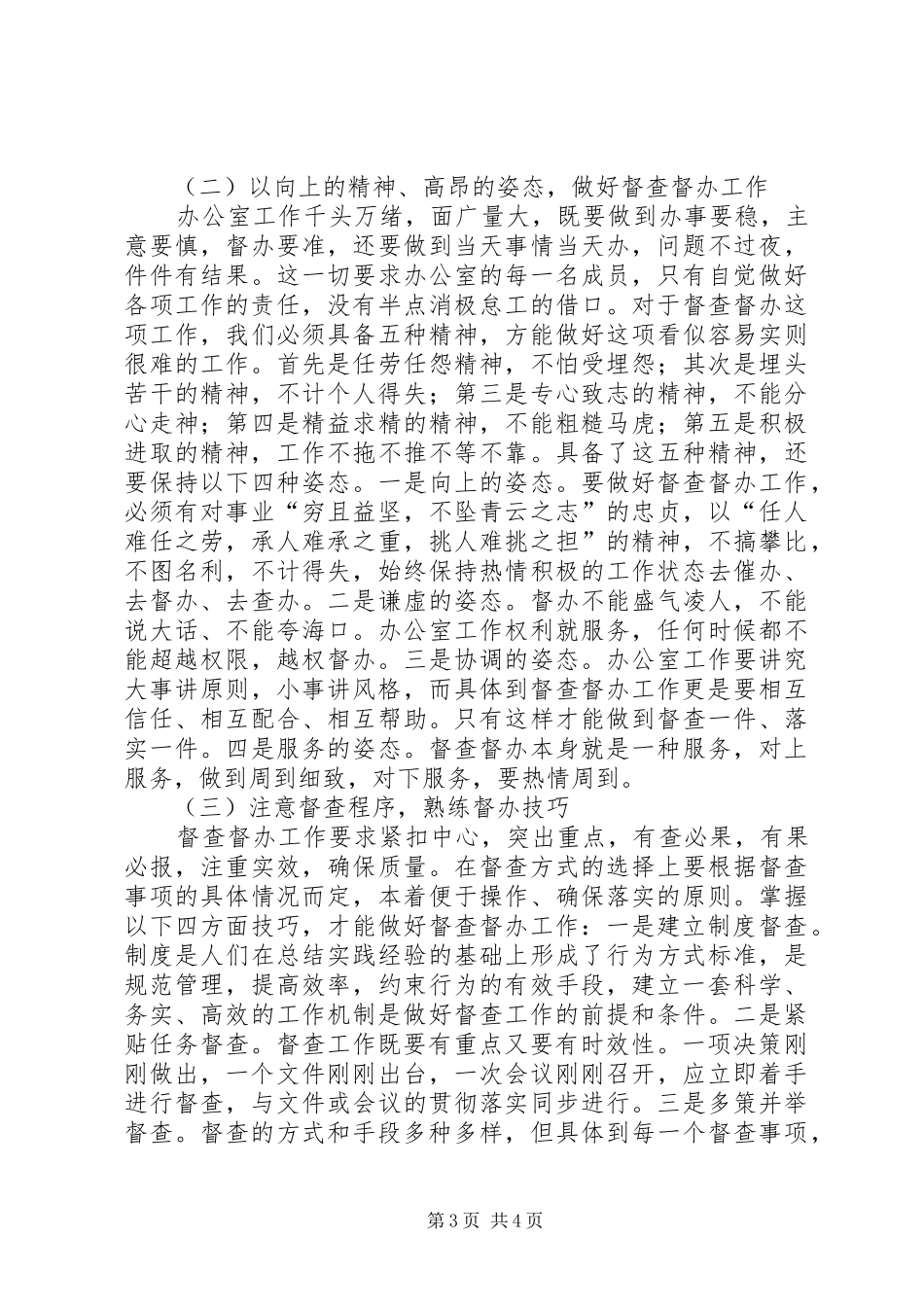 农业局办公室督查催办抓落实工作情况汇报 _第3页