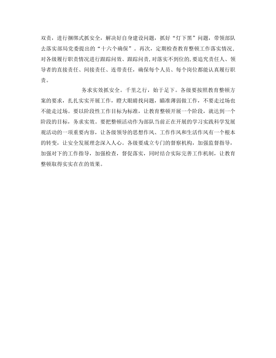 《安全管理文档》之安全工作心得体会 _第2页