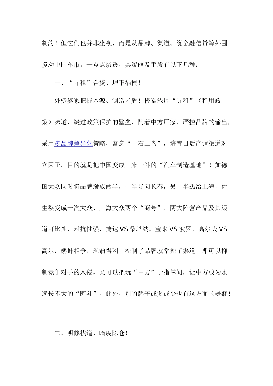 外资攫取中国汽车渠道的攻略(1)_第2页