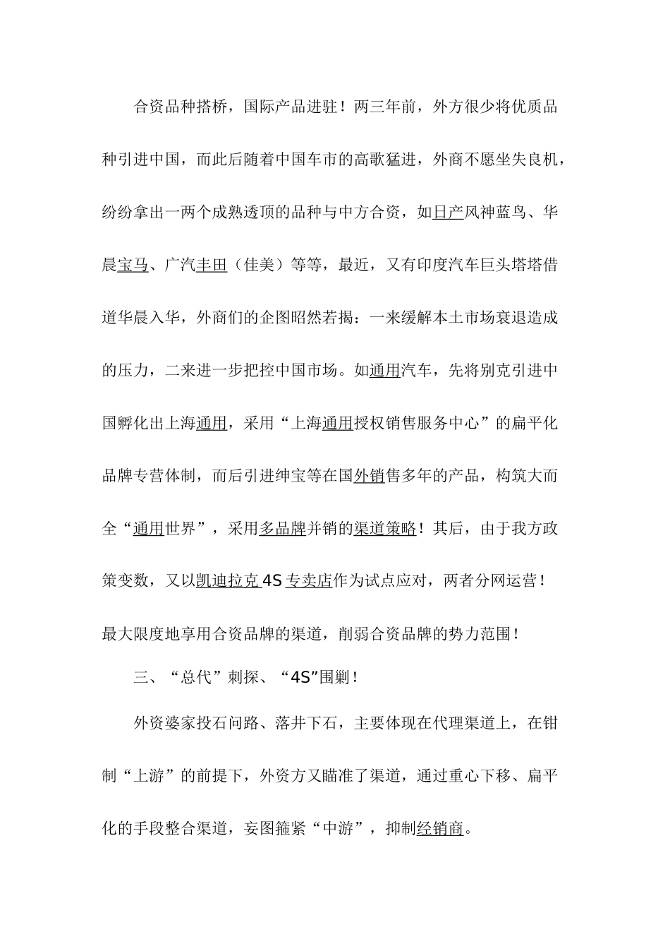 外资攫取中国汽车渠道的攻略(1)_第3页