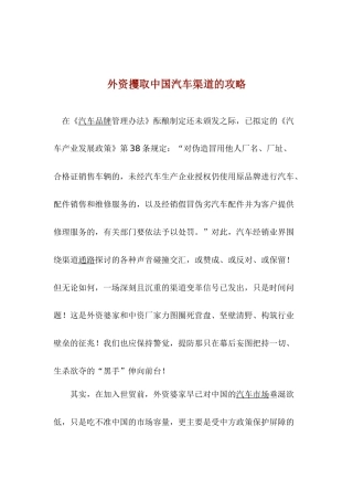 外资攫取中国汽车渠道的攻略(1)