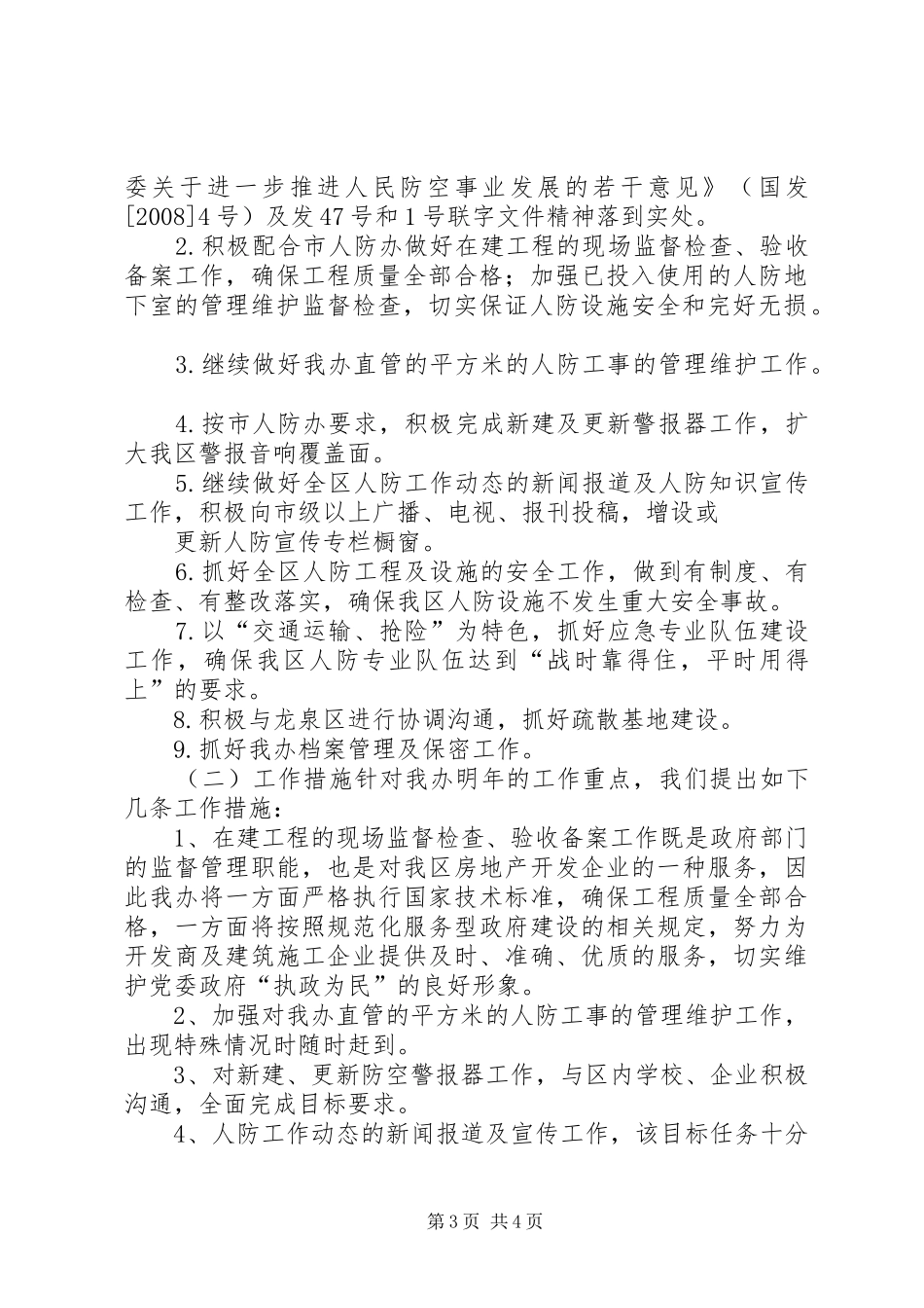 人防办自查汇报材料 _第3页