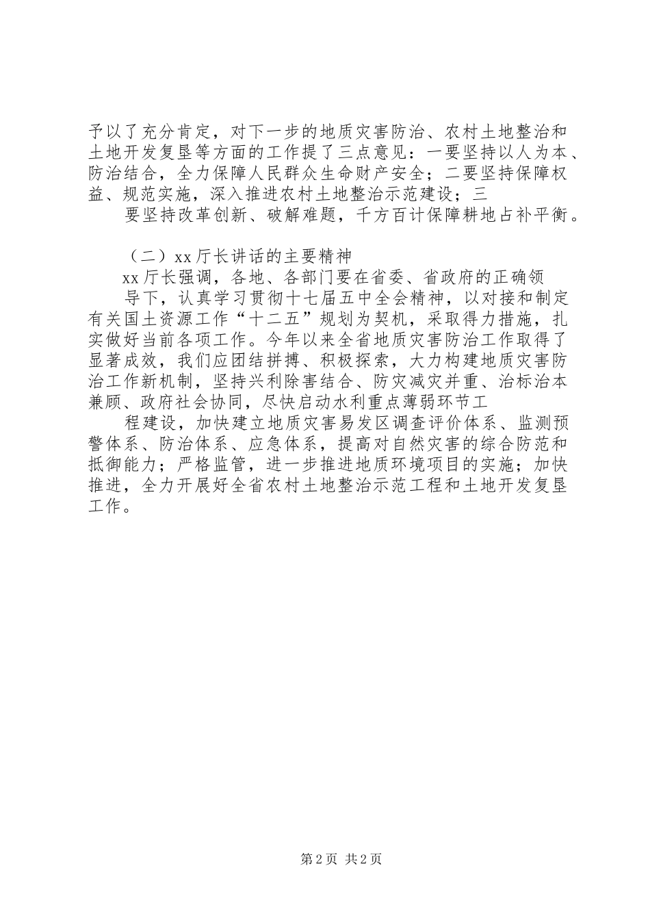设备物资管理中心传达年度会议系列精神的报告 _第2页