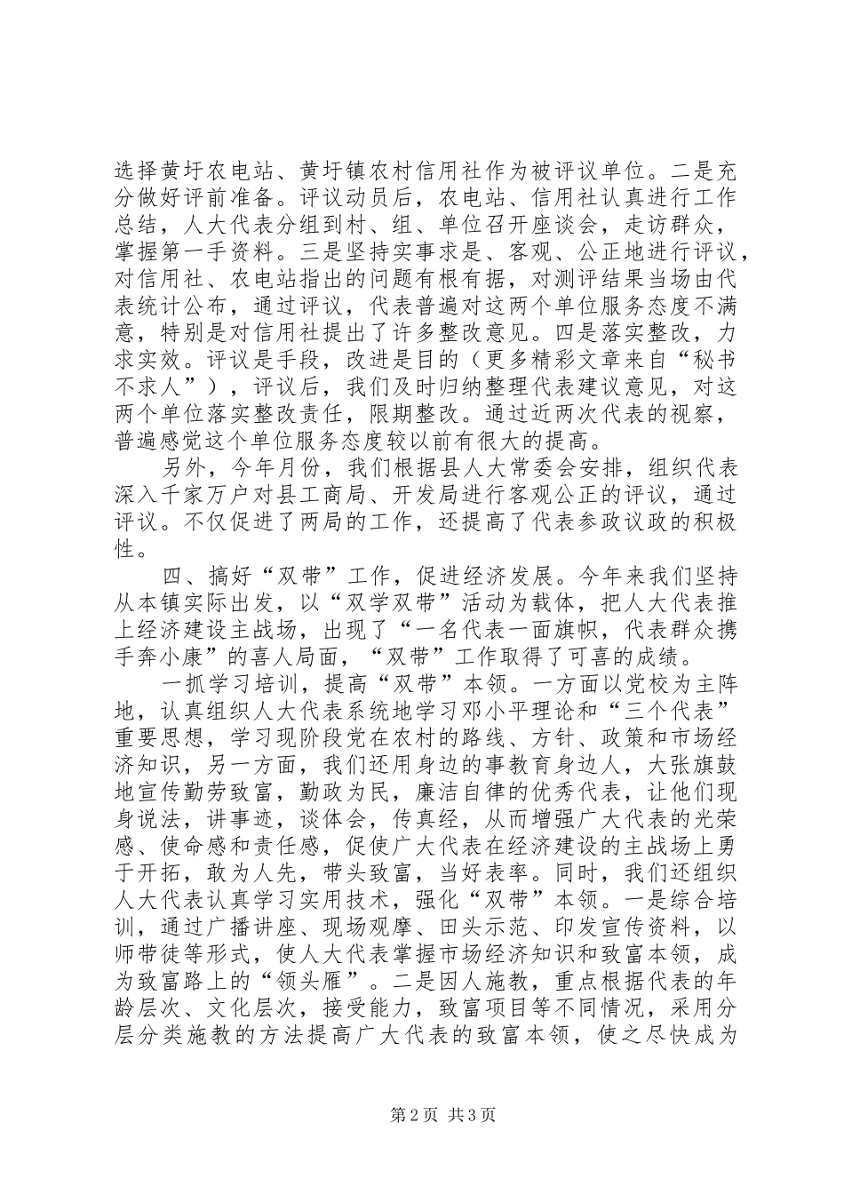 黄圩镇二○○四年人大工作汇报 _第2页