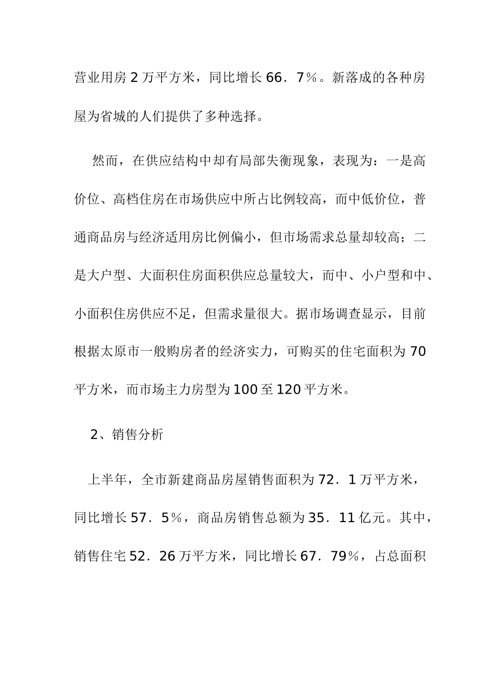山西太原市房地产市场分析报告(1)_第3页
